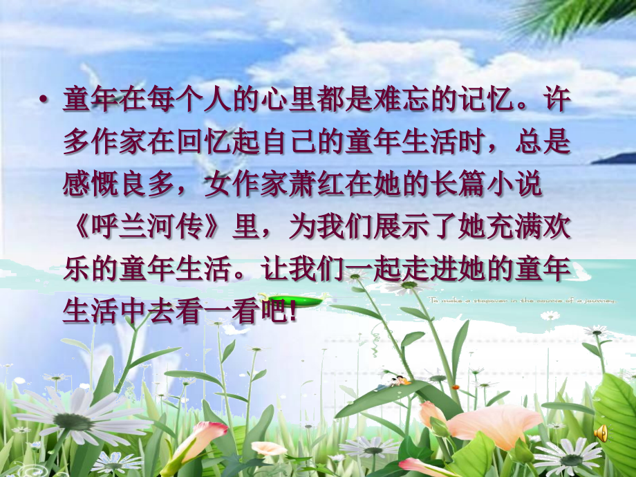 课件-8、《祖父、后园和我》课件.ppt_第2页