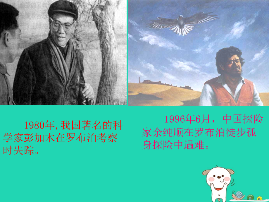 八年级语文上册第四单元第13课大芦荡-你还在守望吗教案沪教版五四制.ppt_第1页