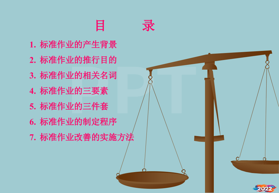 丰田生产方式之《标准作业》(ppt84页).pptx_第2页