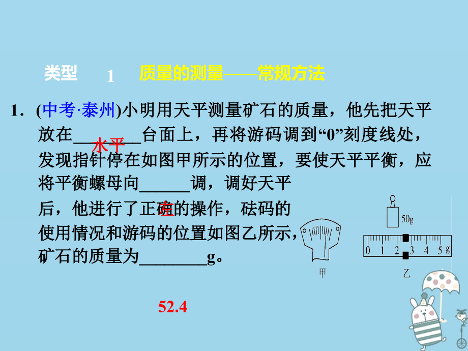 八年级物理上册专题技能训练质量的测量习题PPT课件粤教沪版.ppt_第2页