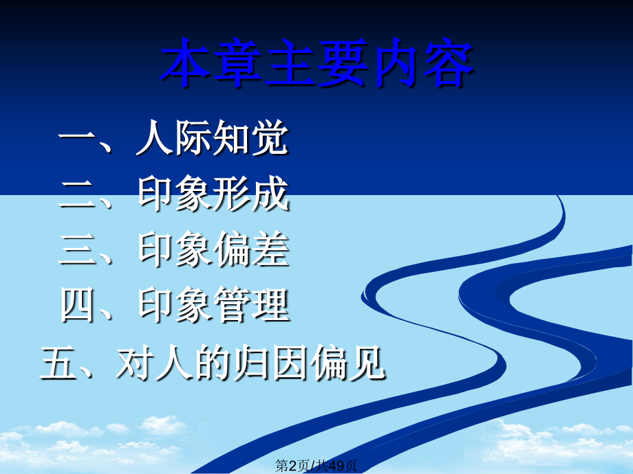 人际知觉.pptx_第2页
