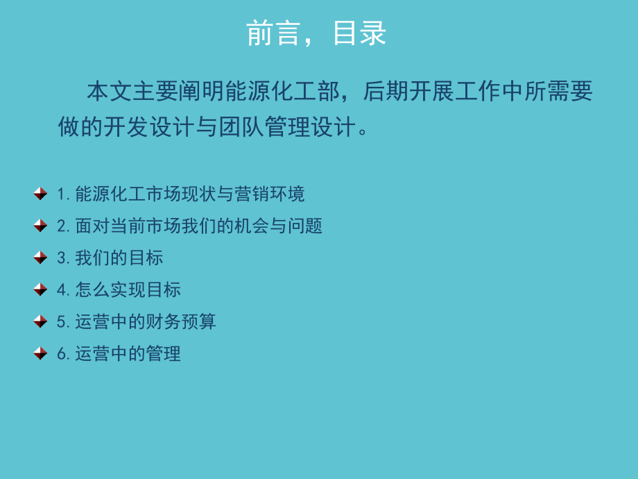 高分子化工.ppt_第2页