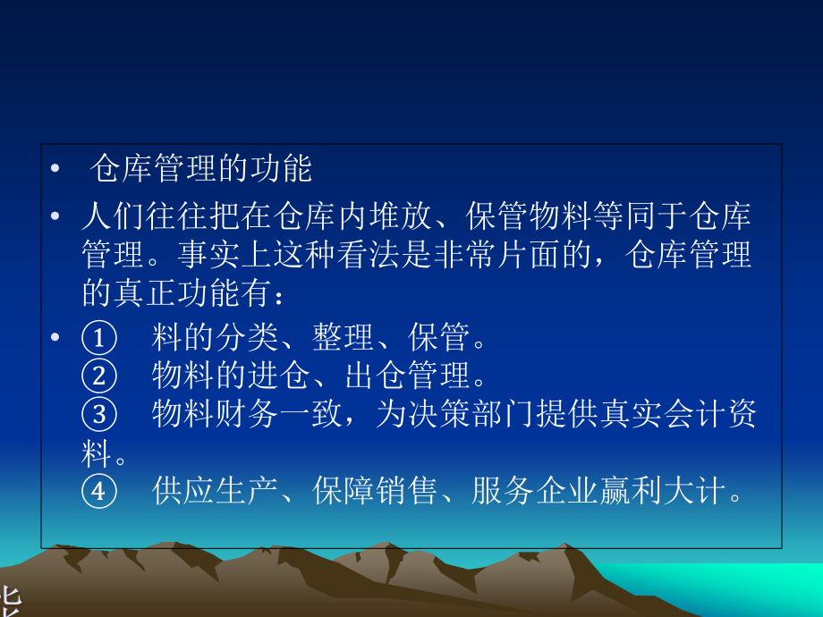 仓库管理-培训.pptx_第2页
