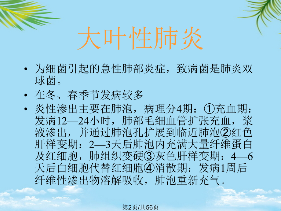 肺部炎症.pptx_第2页