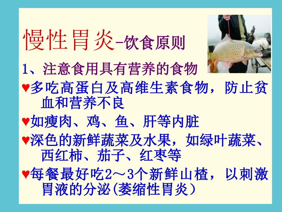 食疗应用慢性胃炎.ppt_第2页