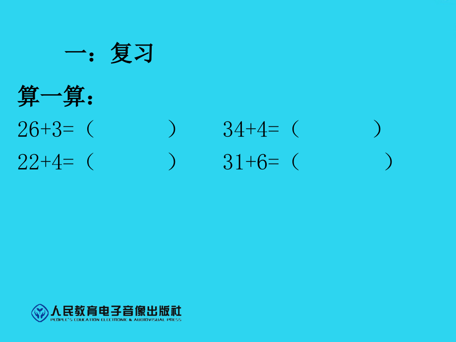 小学数学二年级上册《两位数加两位数》.ppt_第2页