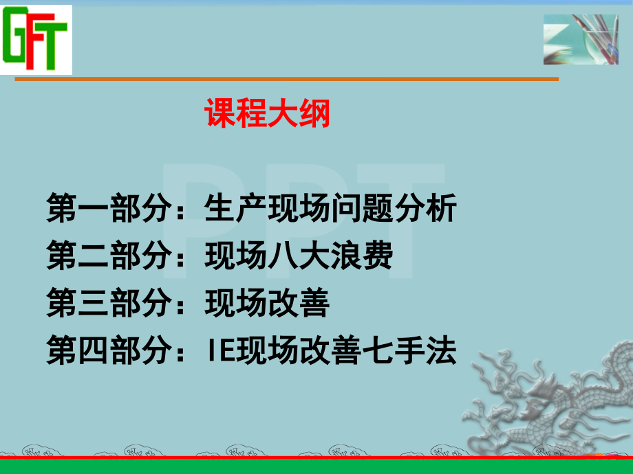 现场改善IE七大手法培训教材.pptx_第2页