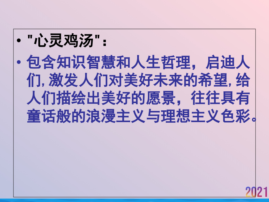 鸡汤与反鸡汤作文优秀课件.ppt_第2页