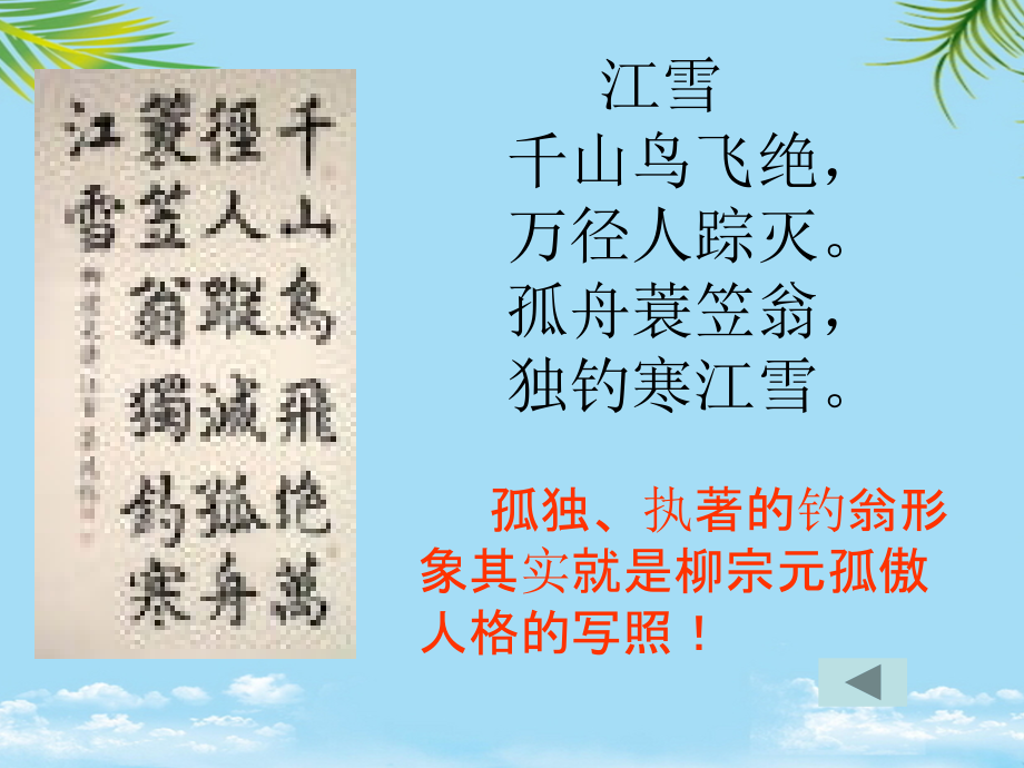 八级语文下册-《小石潭记》实用课件-人教新课标.ppt_第2页