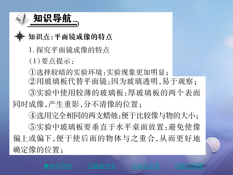 八年级物理上册4.3平面镜成像平面像成像的特点课件新人教版.ppt_第2页