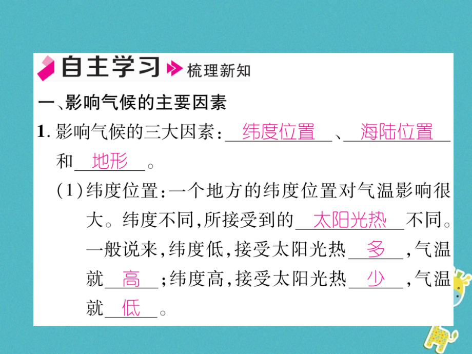 2019-2020学年七年级地理上册第3章第4节世界的气候第二课时影响气候的主要因素气候与人类活动习题讲义新人.ppt_第2页
