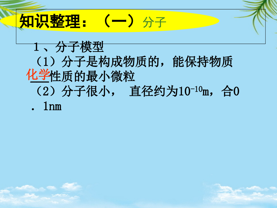 初中物理从粒子到宇宙课件.ppt_第2页