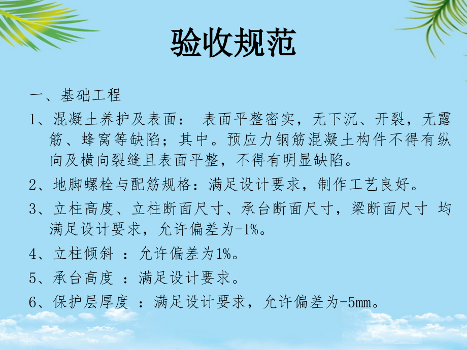 输电线路验收规范及运行规程.ppt_第2页