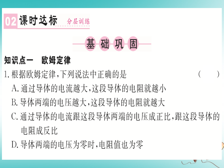 2019-2020学年九年级物理全册第十七章第2节欧姆定律讲义新人教版.ppt_第2页