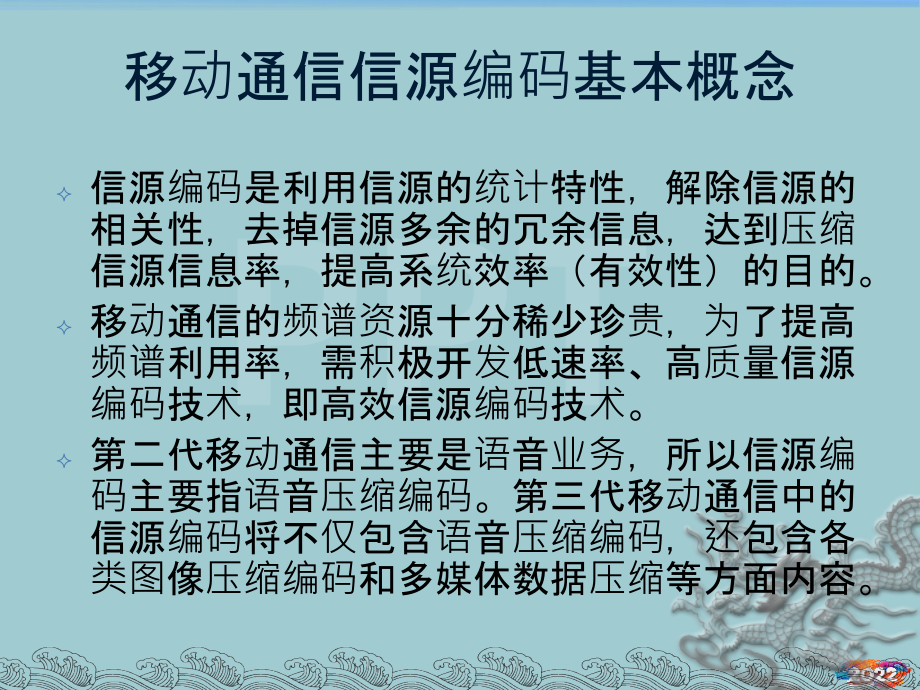 物理层关键技术.pptx_第2页