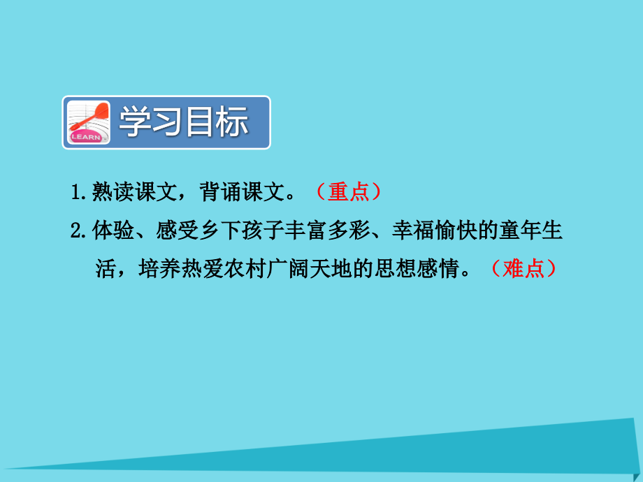 2019-2020学年二年级语文上册第3课乡下孩子第二课时讲义苏教版.ppt_第2页