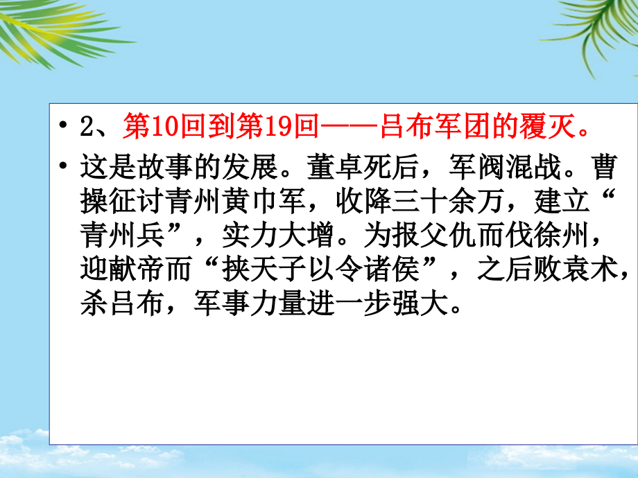 三国演义回ppt图文.ppt_第2页