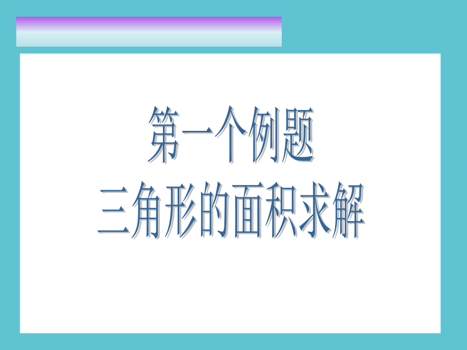 二维插值算法与实现.ppt_第2页