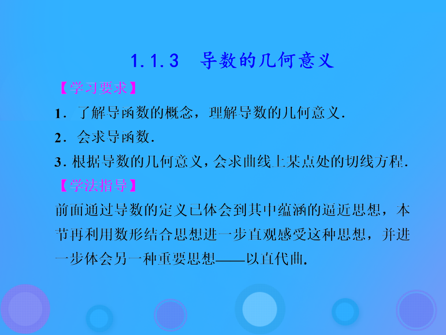 高中数学第一章导数及其应用1.1.3导数的几何意义课件9新人教B版选修.ppt_第1页