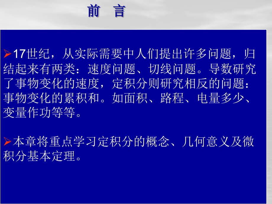 定积分概念性质[精编文档].ppt_第2页