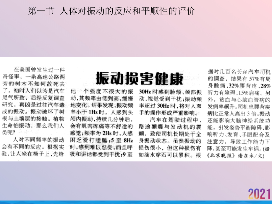 汽车平顺性.ppt_第2页
