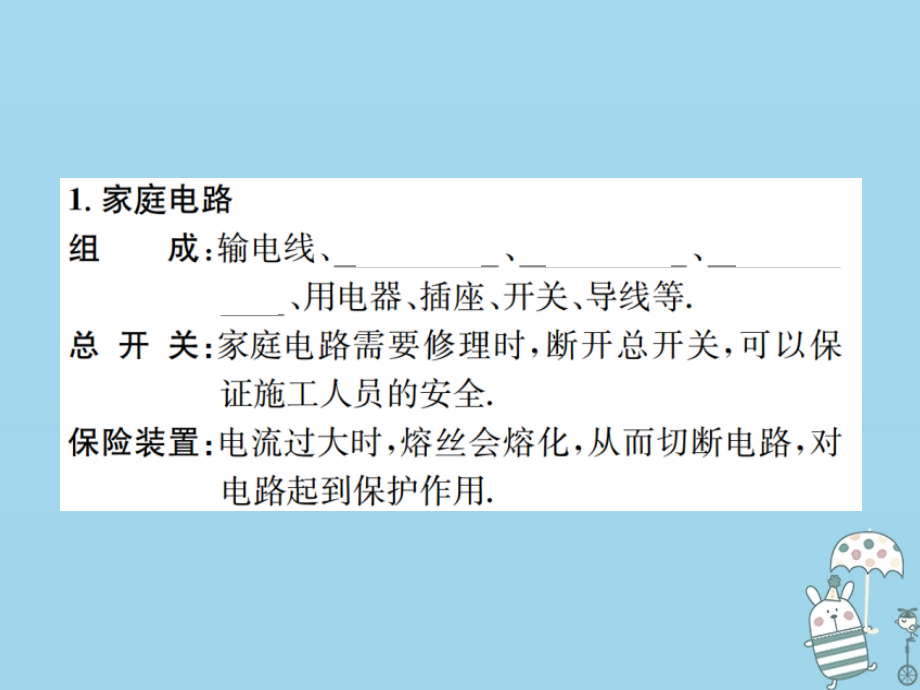 九年级物理全册第十九章第1节家庭电路习题PPT课件新人教版.ppt_第2页