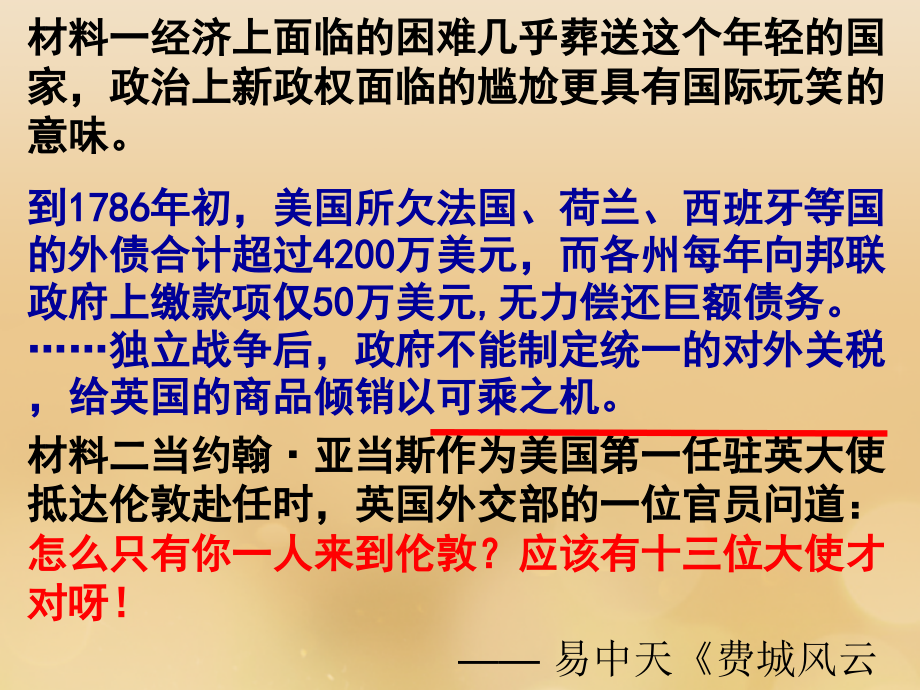 高中历史第三单元近代西方资本主义政体的建立第9课北美大陆上的新体制课件岳麓版必修.ppt_第2页