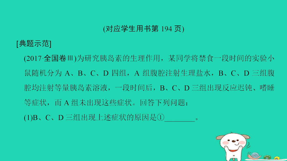 2019届全国版高考生物一轮复习第8单元生命活动的调节非选择题五大命题点规范答题指导4讲义.ppt_第2页