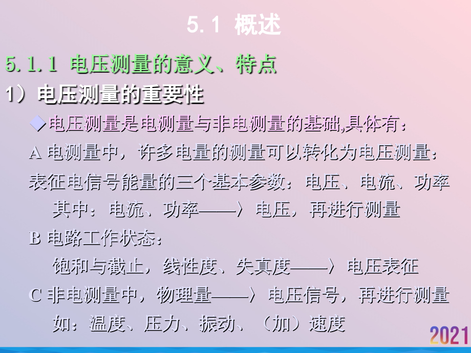 电子测量原理课件第五章.ppt_第2页