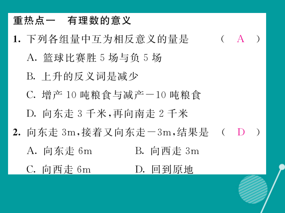 2019届七年级数学上册第二章有理数及其运算中考重热点突破讲义北师大版.ppt_第2页