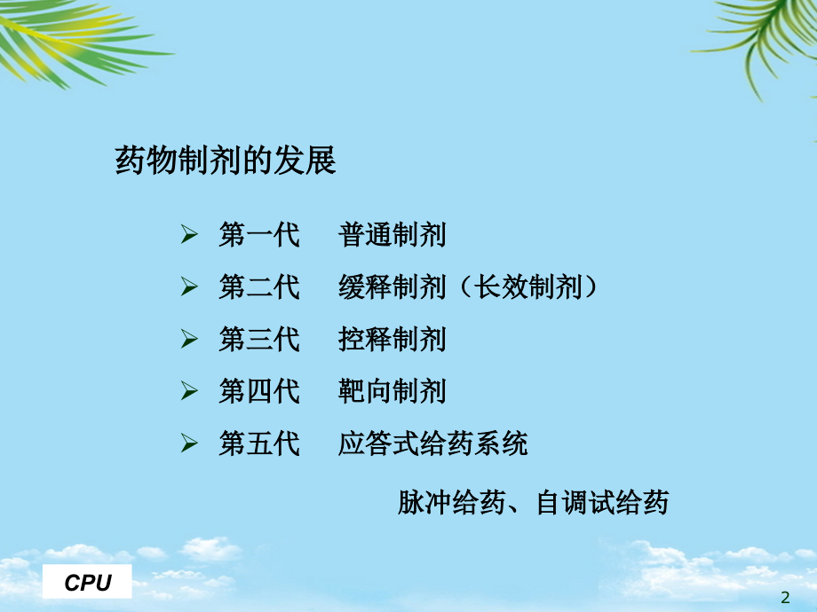 药物新剂型常用辅.ppt_第2页