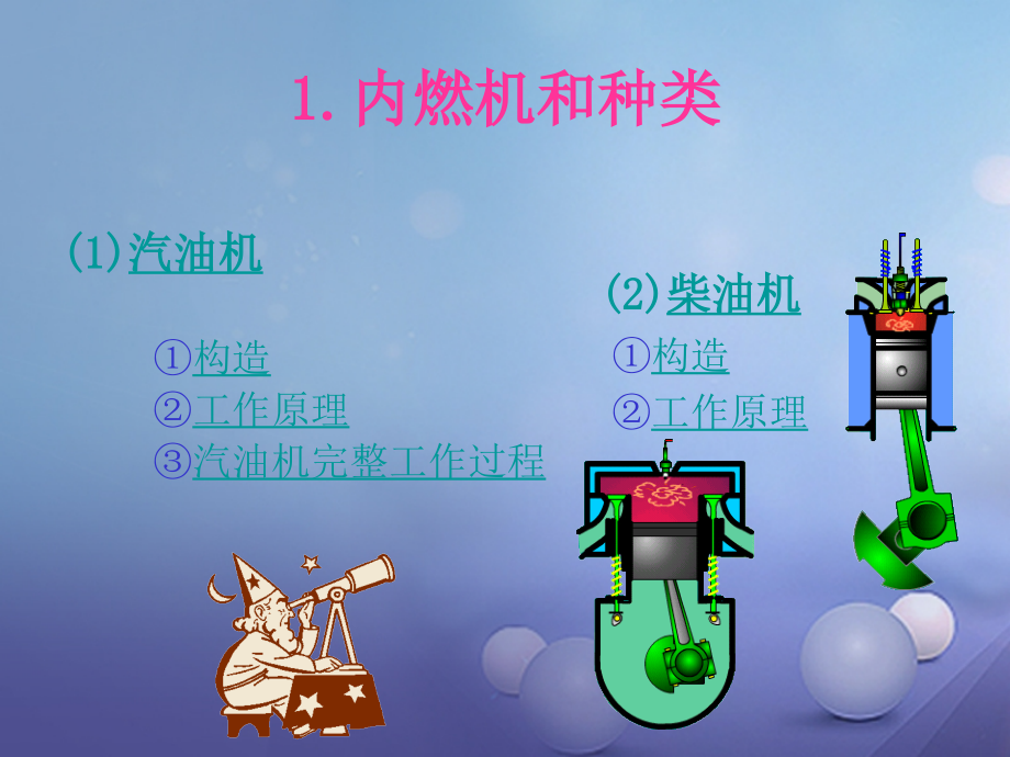 2019-2020学年九年级物理上册2.2内燃机讲义教科版.ppt_第2页