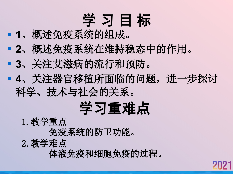 生物学必修免疫调节.ppt_第2页
