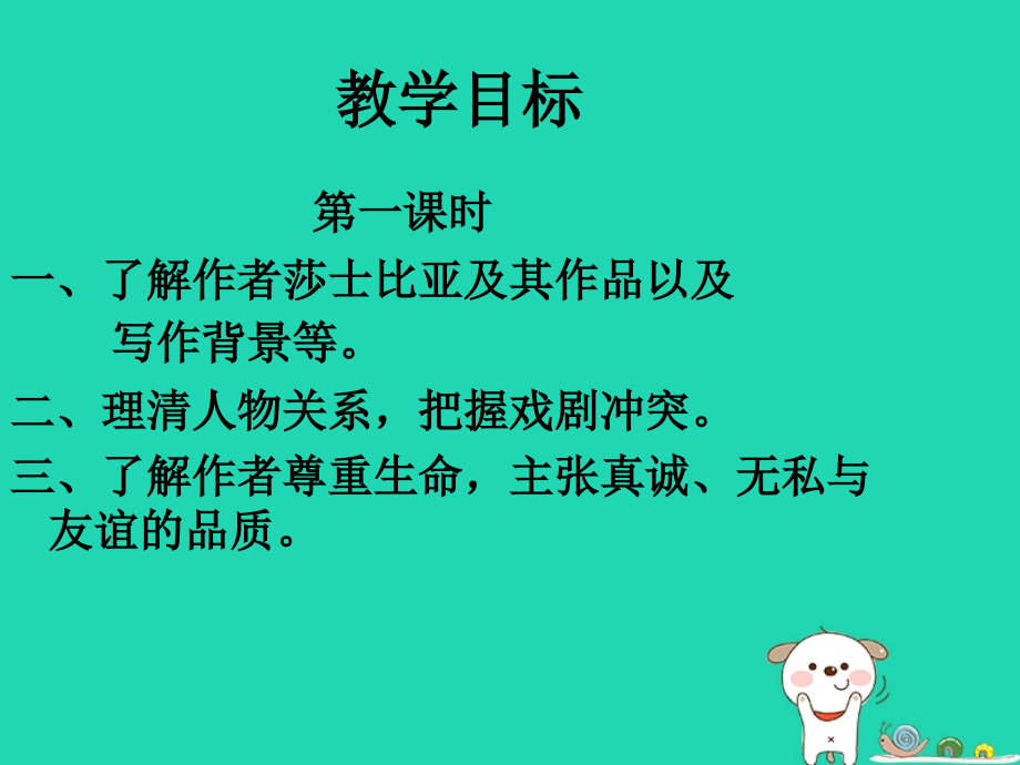 八年级语文上册第七单元第27课威尼斯商人课件沪教版五四制.ppt_第2页