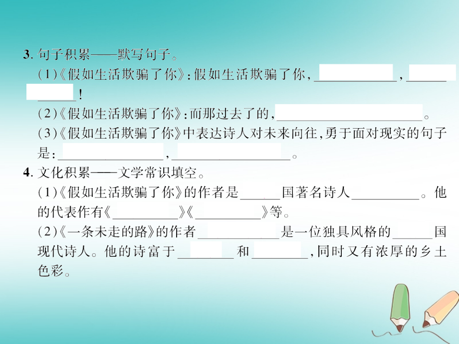 九年级语文上册第一单元4外国诗两首习题PPT课件.ppt_第2页
