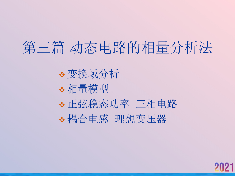 电路分析基础阻抗和导纳.ppt_第2页