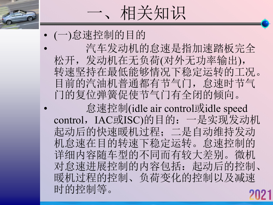 项目二--汽油机怠速控制系统检修2021推选.ppt_第2页