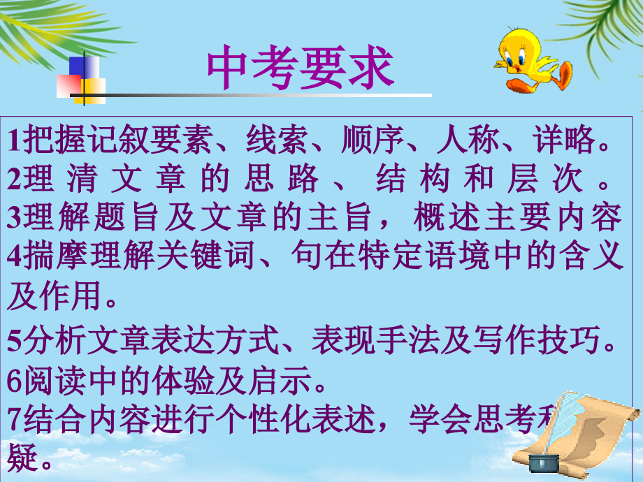 中考语文初中记叙文阅读指导课件.ppt_第2页
