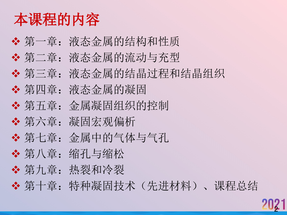 液态金属的结构和相关性质.ppt_第2页