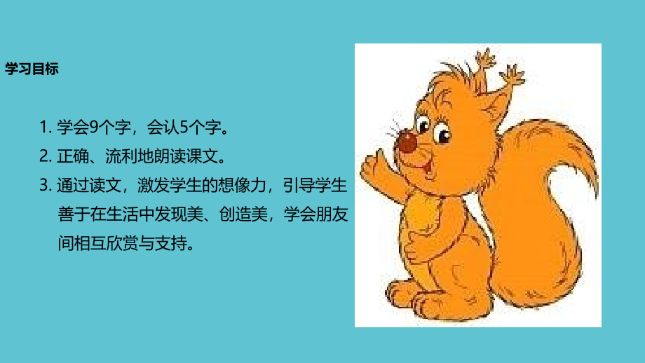 二年级下册语文画满画儿的圆月亮鄂教.pptx_第2页