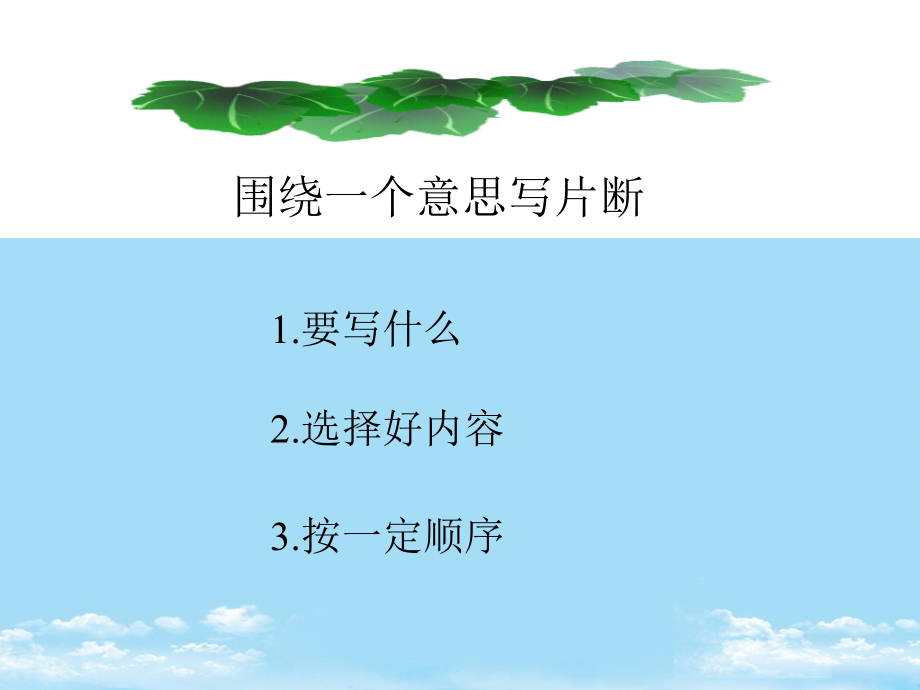 三年级语文下册爬山虎的脚5课件北京版.ppt_第2页