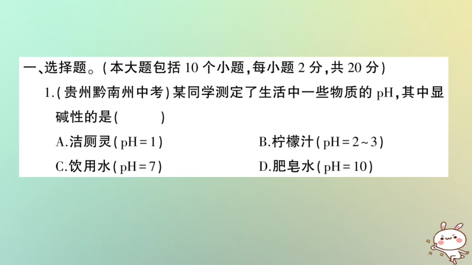 2019-2020学年九年级化学全册九下综合检测卷习题讲义沪教版.ppt_第2页