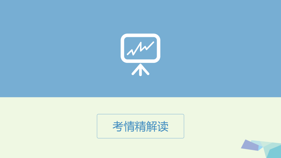 2019届全国通用高考地理一轮总复习第十九单元世界地理讲义.ppt_第2页