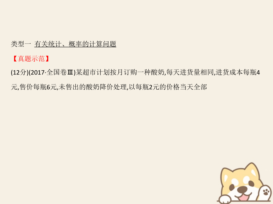 2019届全国通用版高考数学一轮复习规范答题强化课六高考大题——概率与统计讲义文.ppt_第2页
