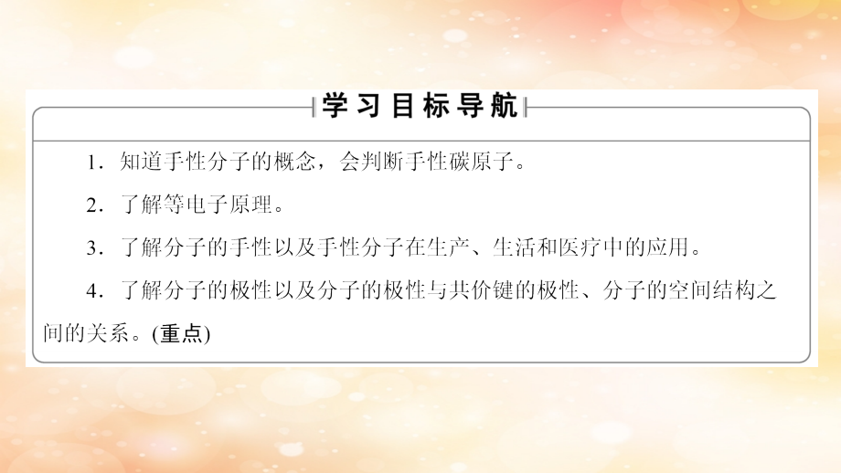 高中化学第2章化学键与分子间作用力第2节第二课时分子的空间构型与分子性质课件鲁科版选修.ppt_第2页