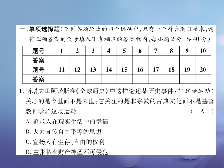 九年级历史上册期末达标测试卷课件北师大版.ppt_第2页