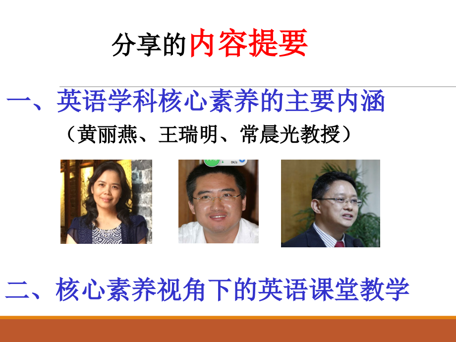 课件-关于英语学科核心素养和课堂教学.ppt_第2页