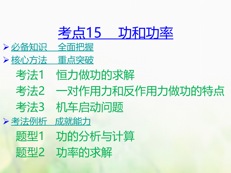 2019-2020年A版高考物理一轮复习考点考法第6章机械能讲义新人教版.ppt_第2页
