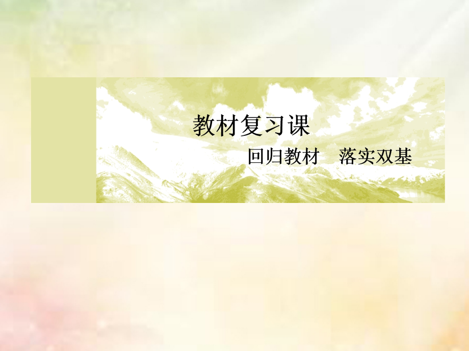 2019届新课标高考物理一轮复习主题九电磁感应9-1-2法拉第电磁感应定律自感和涡流讲义.ppt_第2页