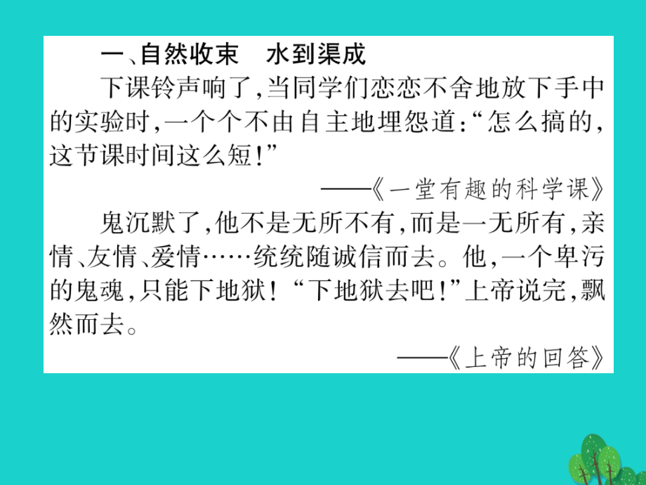 2019届八年级语文上册第六单元中考作文豹尾七法讲义语文版.ppt_第2页